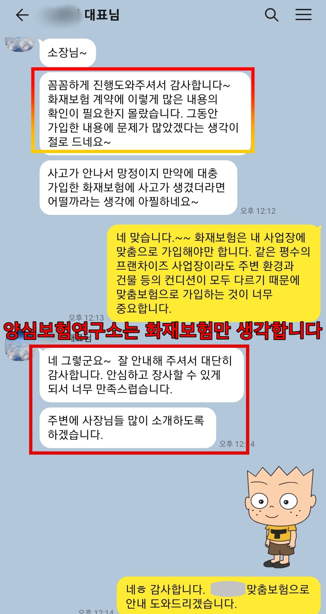 PC방화재보험 고객만족 후기 1