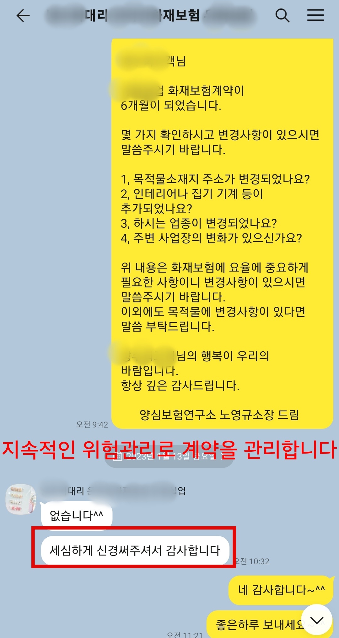 PC방화재보험 고객만족 후기 2